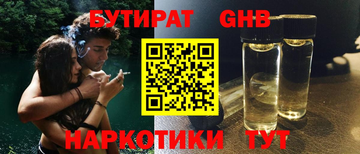 БУТИРАТ BDO 33%  Вход с VPN  Черногорск 