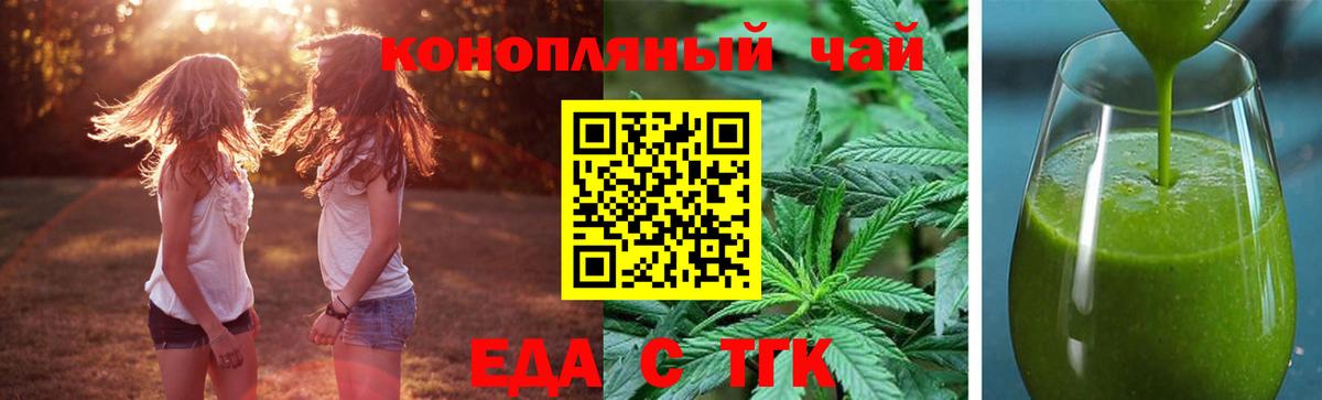 Еда ТГК конопля  Вход с VPN  Черногорск 