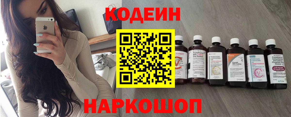 Черногорск  Кодеиновый сироп Lean Purple Drank  Кодеиновый сироп Lean Purple Drank  Вход с VPN 