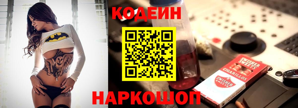 Codein Purple Drank Черногорск
