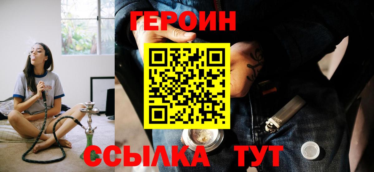 Черногорск  ГЕРОИН  Вход с VPN  Героин VHQ 