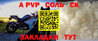 соль ск Нальчик