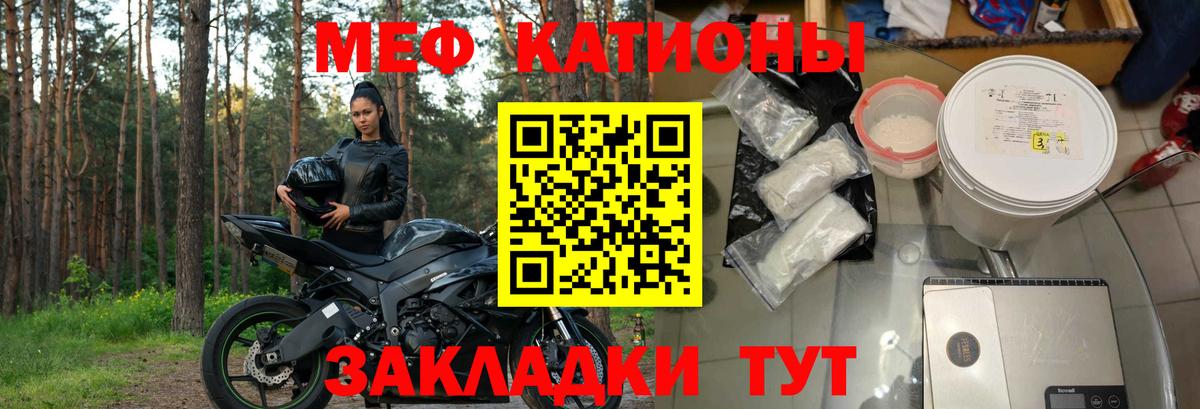 МЕФ кристаллы Черногорск